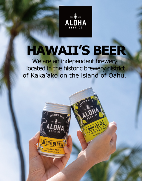コナビール公式サイト・通販 ―ハワイNo.1クラフトビール